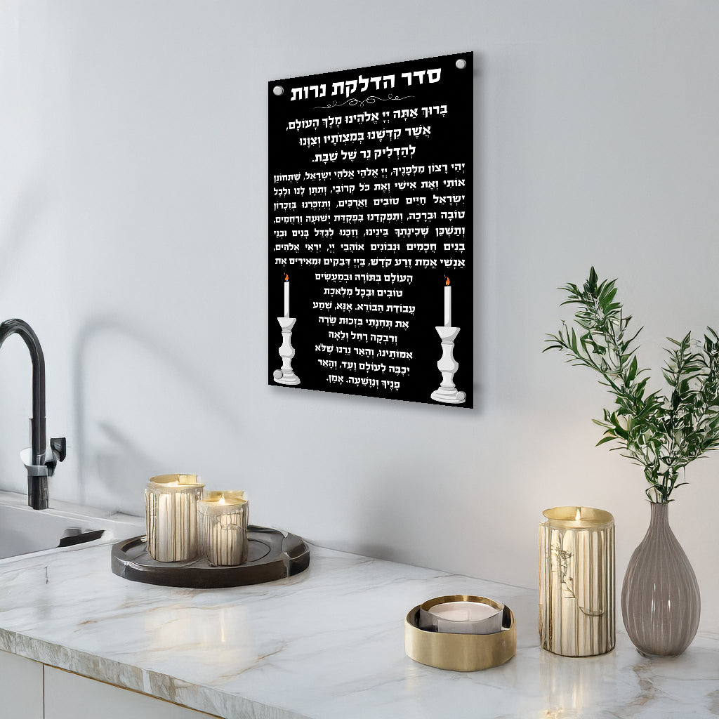 סדר הדלקת נרות שחור עם פמוטים – תמונות זכוכית