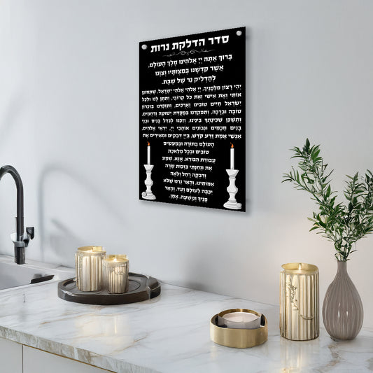 סדר הדלקת נרות שחור עם פמוטים – תמונות זכוכית