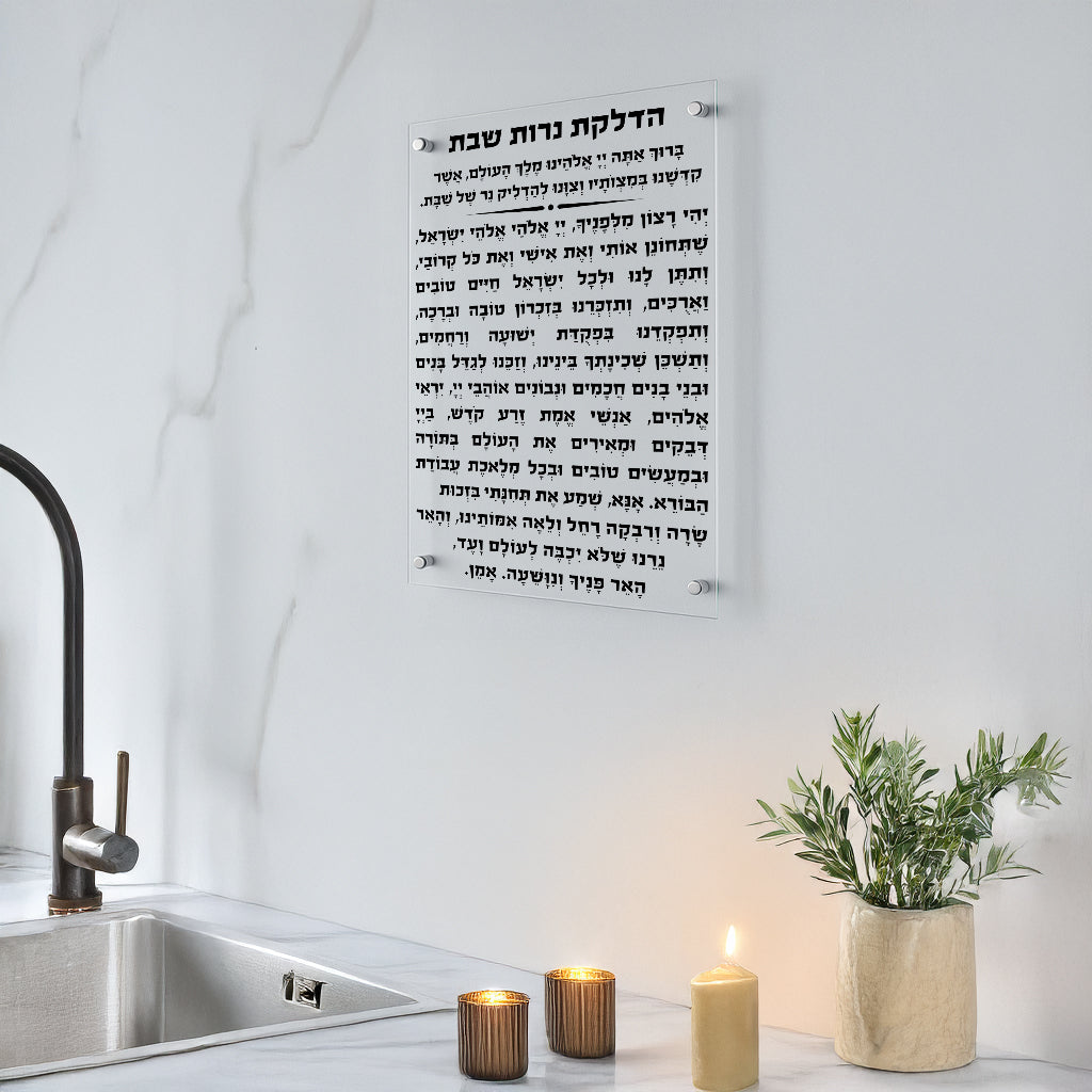 הדלקת נרות שבת על זכוכית בעיצוב לבן נקי עם טקסט שחור