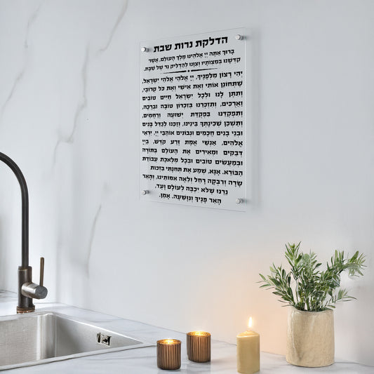 הדלקת נרות שבת על זכוכית בעיצוב לבן נקי עם טקסט שחור