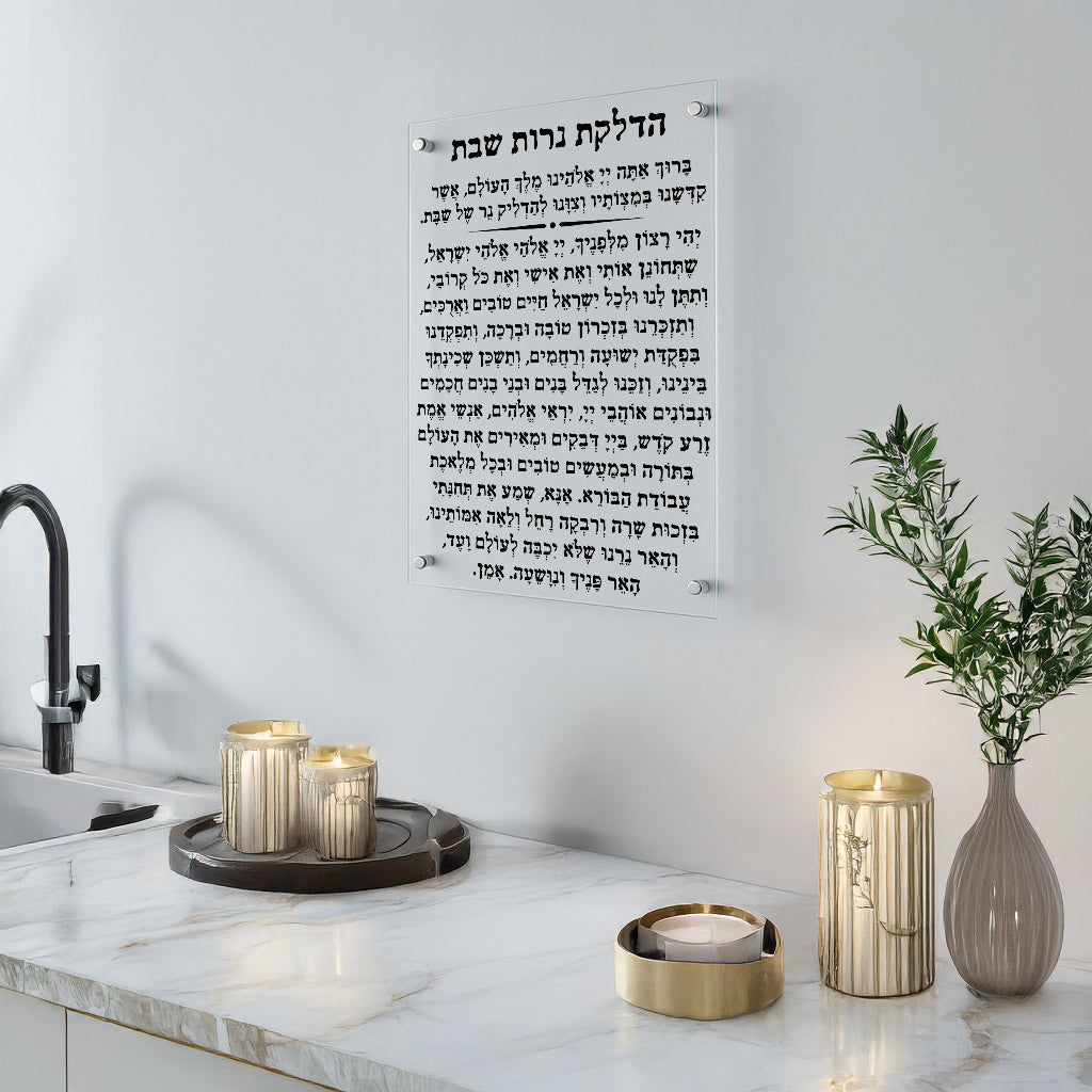 הדלקת נרות שבת בעיצוב זכוכית אלגנטי – תמונות זכוכית תמונות זכוכית לסלון תמונות לבית תמונות קיר הדפסה על זכוכית