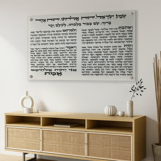 תפילת שמע ישראל זכוכית לבנה – תמונות לבית בסגנון נקי