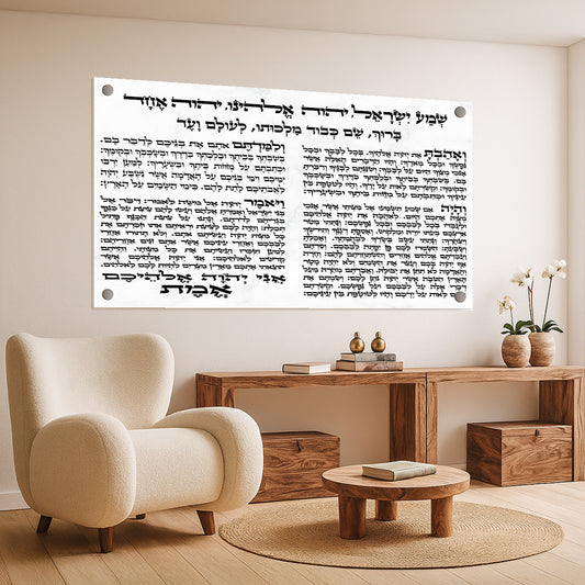תפילת שמע ישראל רקע שיש לבן – תמונות זכוכית יוקרתיות