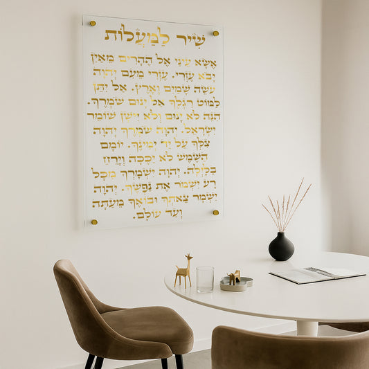 תפילת שיר למעלות זהב על זכוכית – תמונות זכוכית