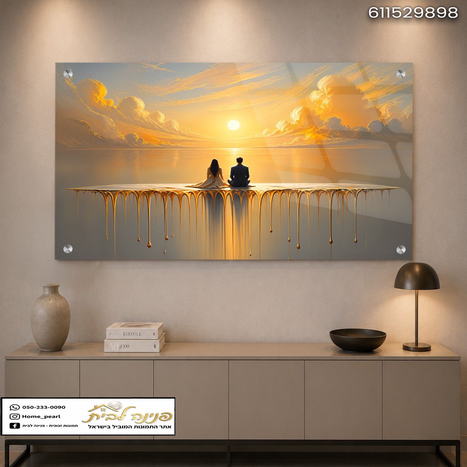 תמונה מרהיבה של זוג בשקיעה בסלון