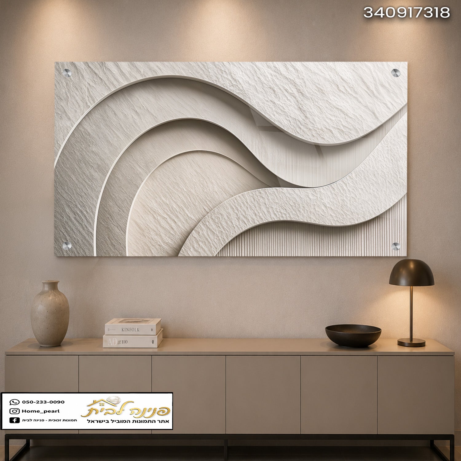 עיצוב גלי עם טקסטורות בחדר מודרני