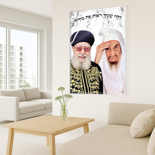 תמונת זכוכית של שני צדיקים קדושים בעיצוב שיש לבן עם הפסוק "והיו עיניך רואות את מוריך"